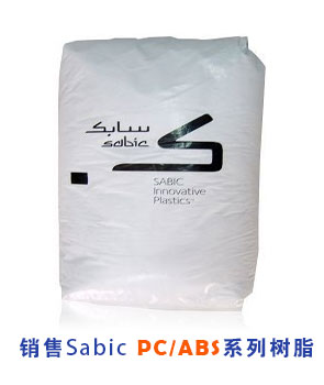 現(xiàn)貨銷售SABIC沙特基礎(chǔ)Pc/abs(Cycoloy)系列塑膠原料